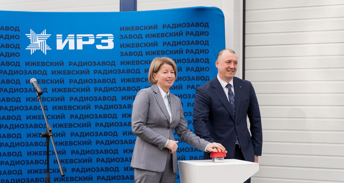 В Ижевске открыли новый корпус радиозавода для телеметрии нефтяных месторождений