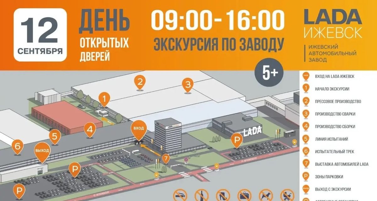 12 сентября завод LADA Ижевск откроет цеха и покажет полный цикл сборки Largus
