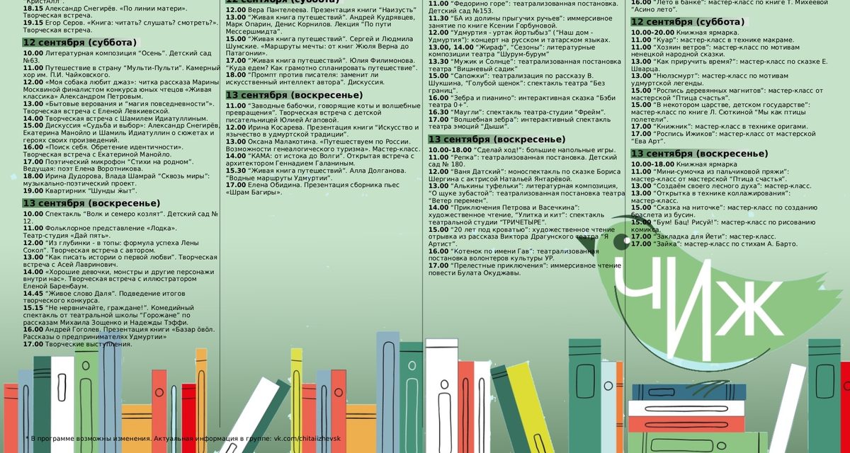 Книжный фестиваль с известными писателями и ярмаркой пройдёт у Ротонды с 11 по 13 сентября
