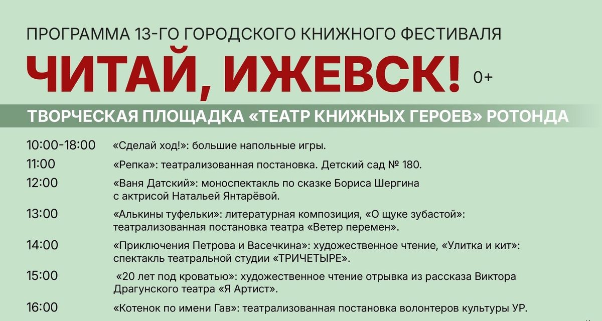 В Ижевске книжный фестиваль завершится спектаклями, мастер-классами и встречами с писателями