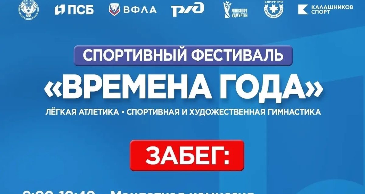 29 августа на Центральной площади Ижевска ограничат движение из-за спортивного фестиваля