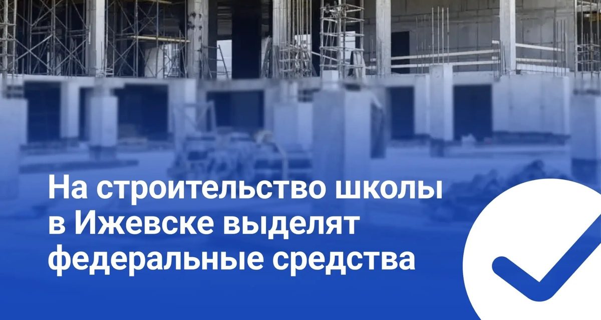 В микрорайоне Восточный строят школу для 1100 ребят — проект получит федеральную поддержку